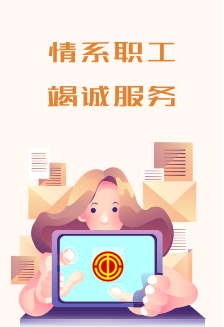 江苏工会网网站